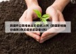 新疆昨日新增本土无症状28例（新疆新增确诊病例3例无症状感染者6例）