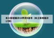 本土新增确诊18例涉8省市（本土新增确诊17例）
