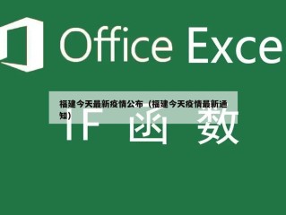 福建今天最新疫情公布（福建今天疫情最新通知）